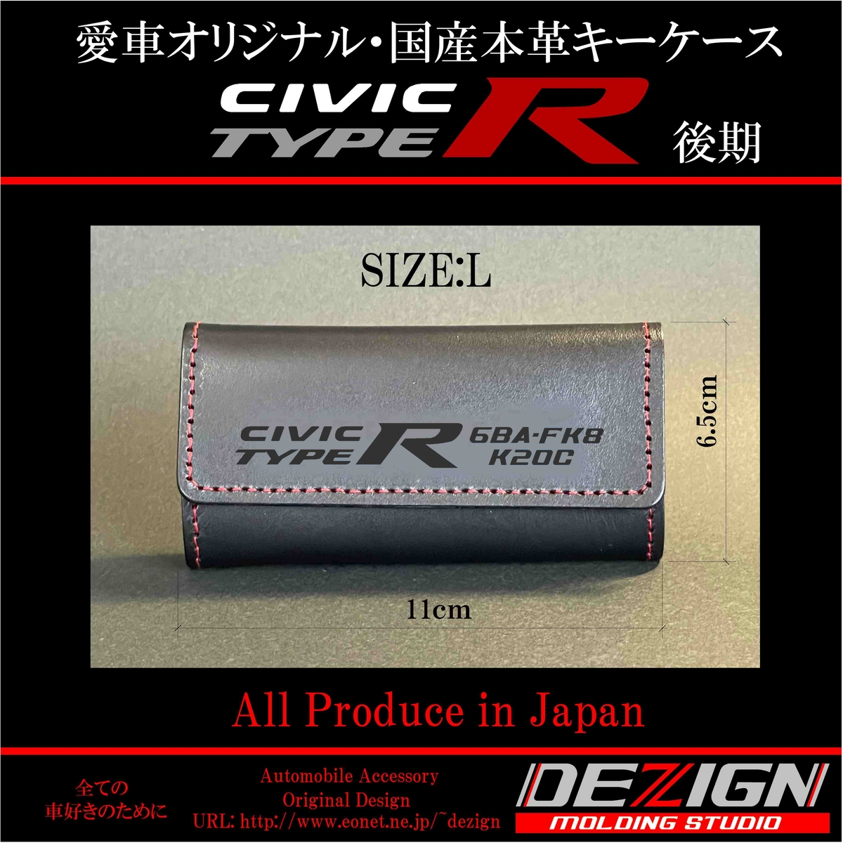 ホンダ シビック TYPE R FK8 前期・後期 国産本革キーケース【Lサイズ